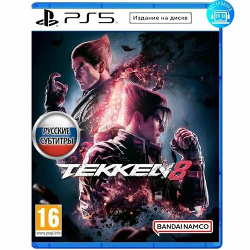 Игра Tekken 8 PlayStation 5 4174₽