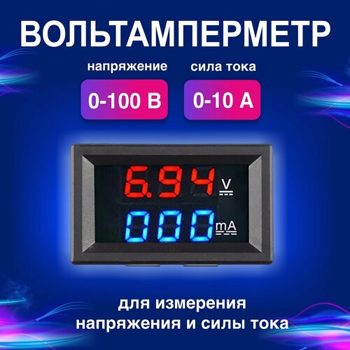 Rezer OT-INM01 вольтамперметр. Цифровой вольтметр амперметр DC 100 В ...