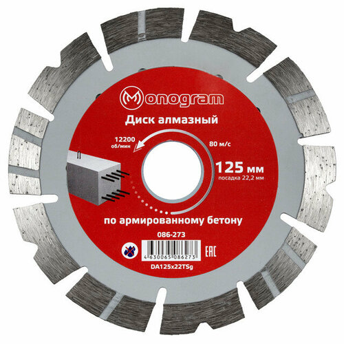 Диск алмазный monogram special 125х22мм турбосегментный диск алмазный monogram special 230х22мм турбосегментный