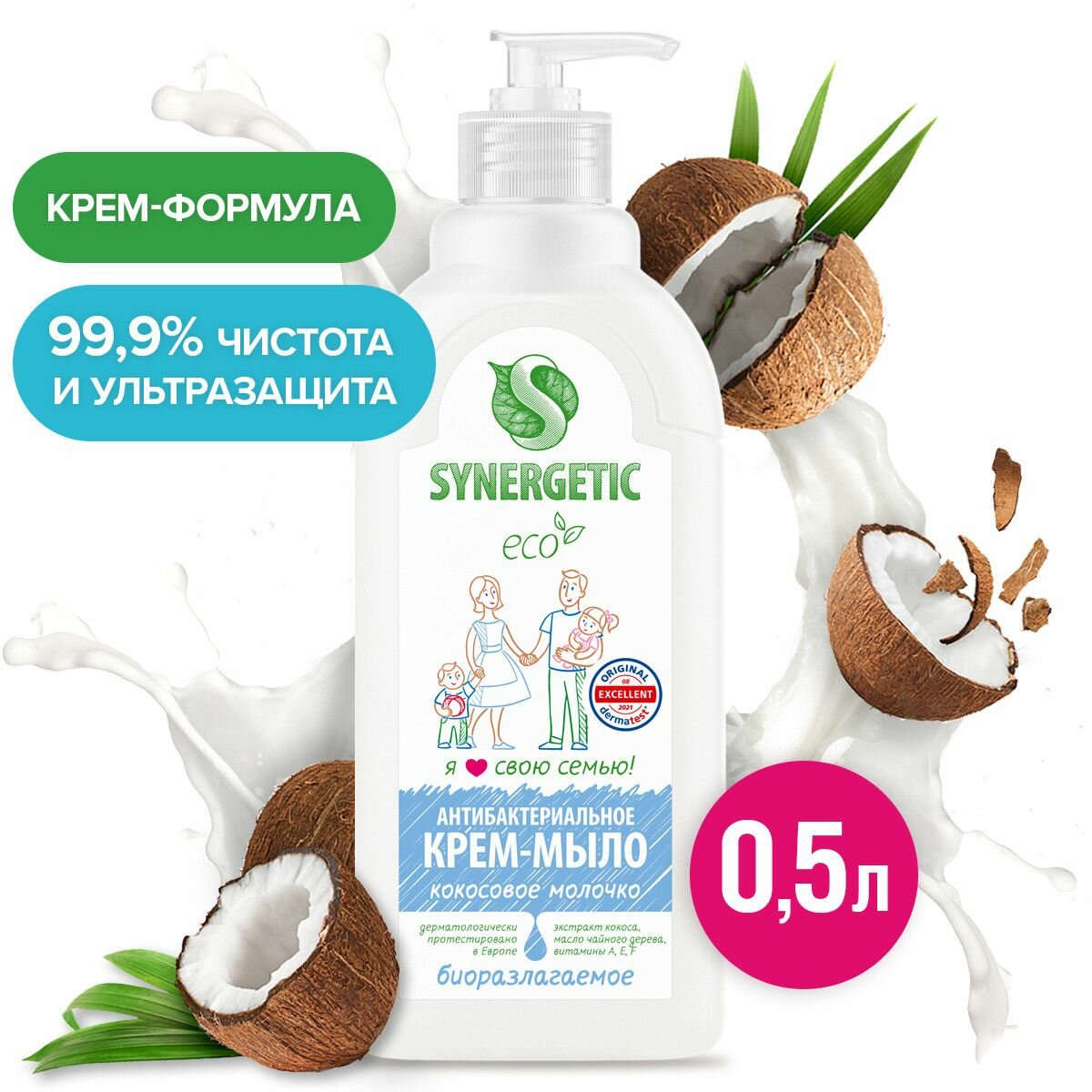Жидкое антибактериальное Крем-мыло Кокосовое молочко Synergetic, 0,5л