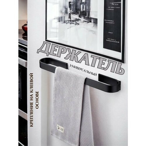 Вешалка и держатель для полотенец для ванной