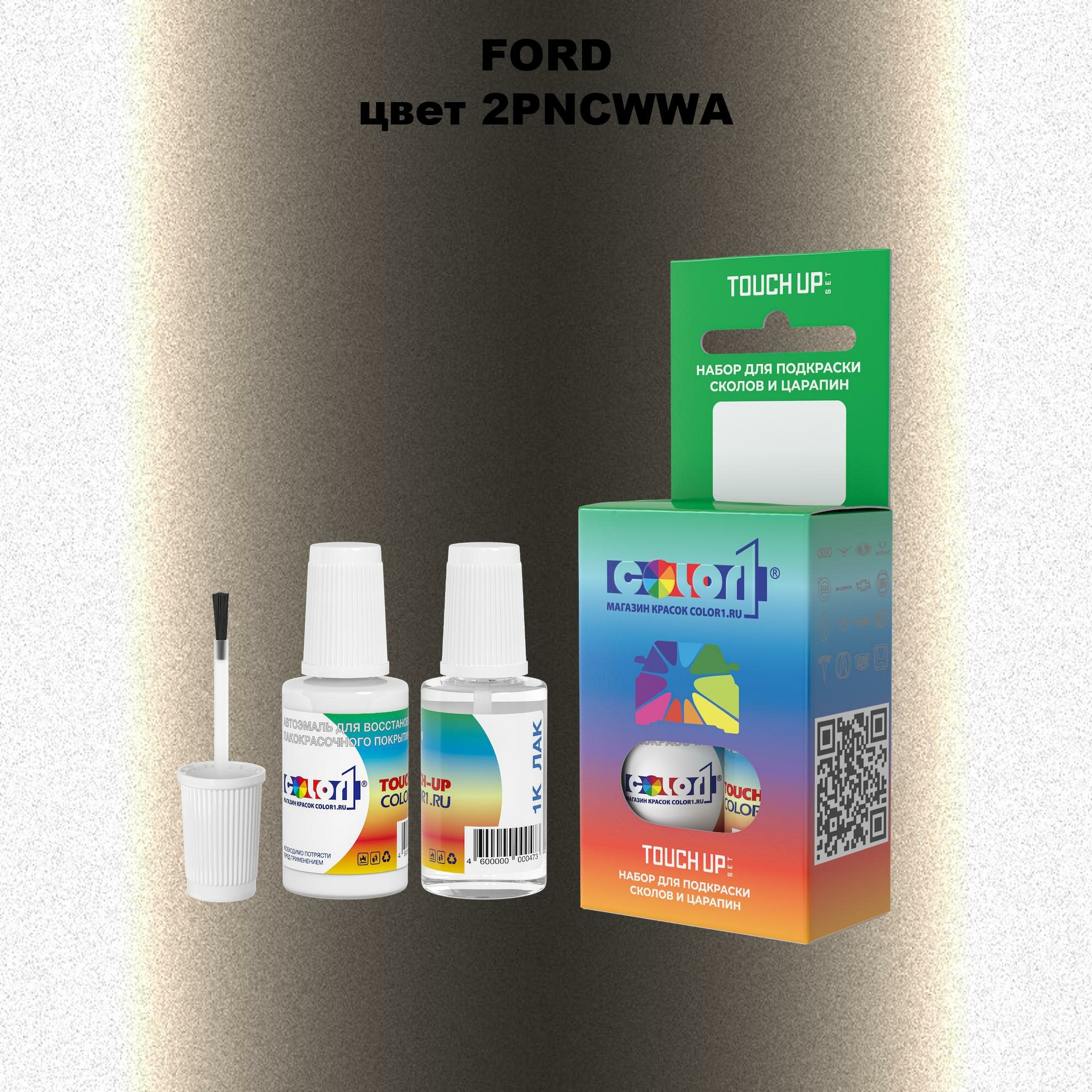 Набор из 2-х флаконов для закраски сколов (краска 20мл + лак 20мл) на автомобиле FORD, цвет 2PNCWWA - OYSTER SILVER