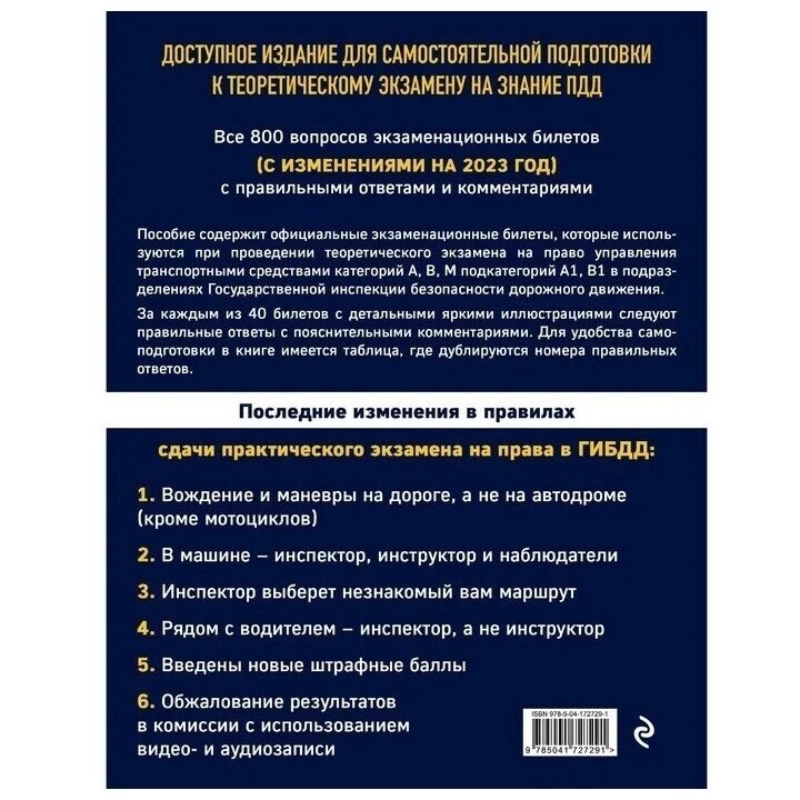 Экзаменационные билеты Рецепт-Холдинг по ПДД Категории "А", "В", "М" и подкатегорий "А1" и "В1" с комментариями, исправленное и дополненное, 2023, стр.208