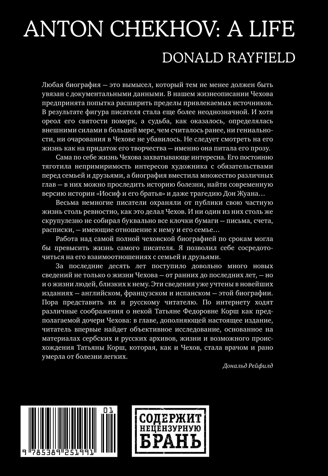 Жизнь Антона Чехова (третье, дополненное издание) - фото №2