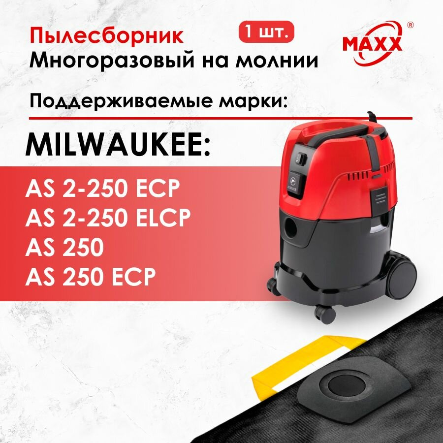 фото Мешок многоразовый для пылесоса Milwaukee AS 2-250, Milwaukee AS 250