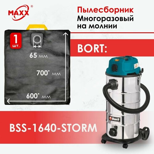 Мешок - пылесборник многоразовый на молнии для пылесоса Bort BSS-1640-STORM 93417517 1100₽