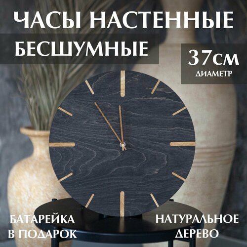 Часы настенные бесшумные большие на кухню на стену, Simple цвет Эбен, часы кухонные интерьерные