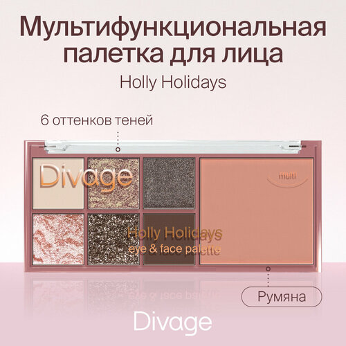 Divage Мультифункциональная палетка для лица Holly Holidays: тени для век, румяна для лица, глиттер