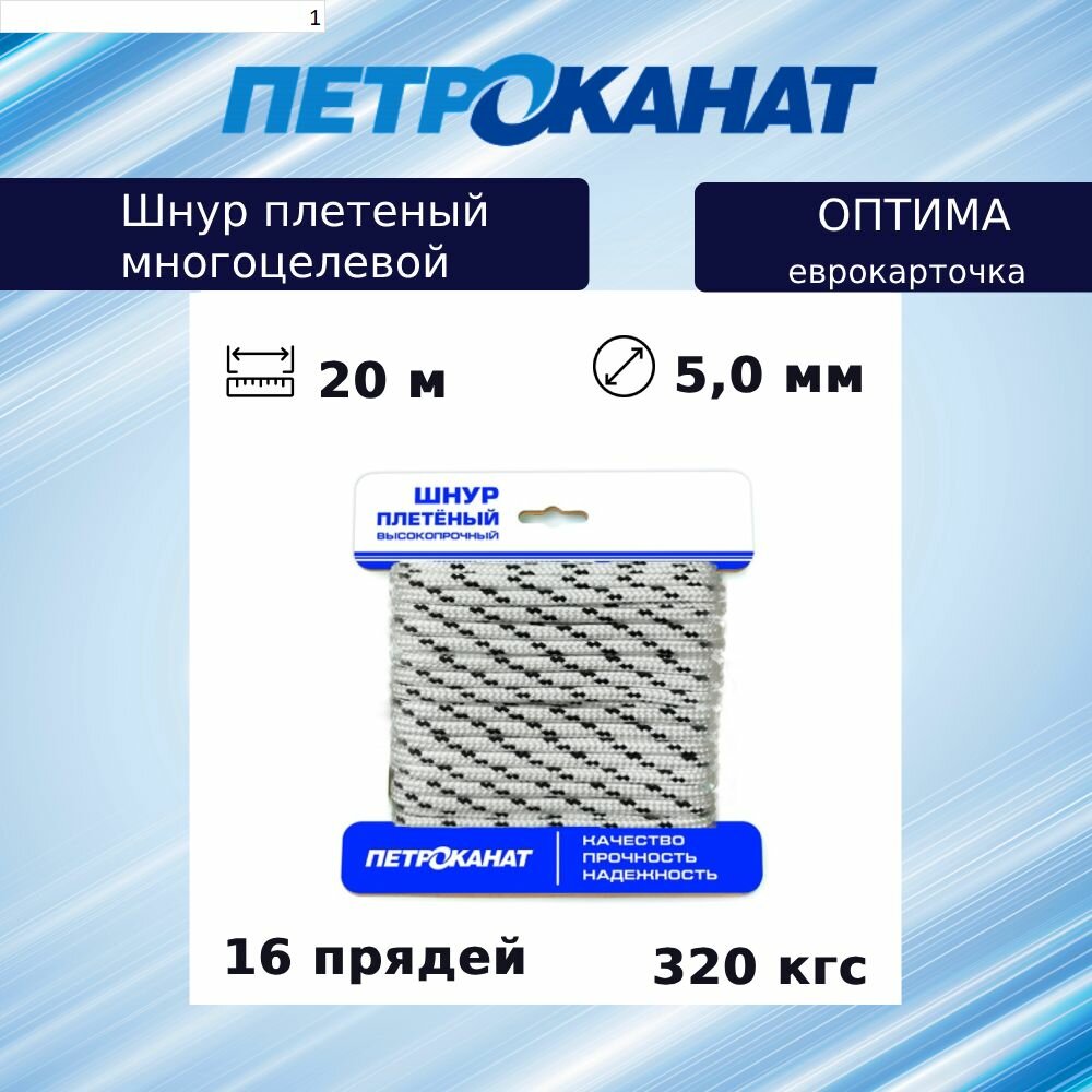 Шнур плетеный Петроканат оптима 50 мм (20 м) 320 кгс на карточке