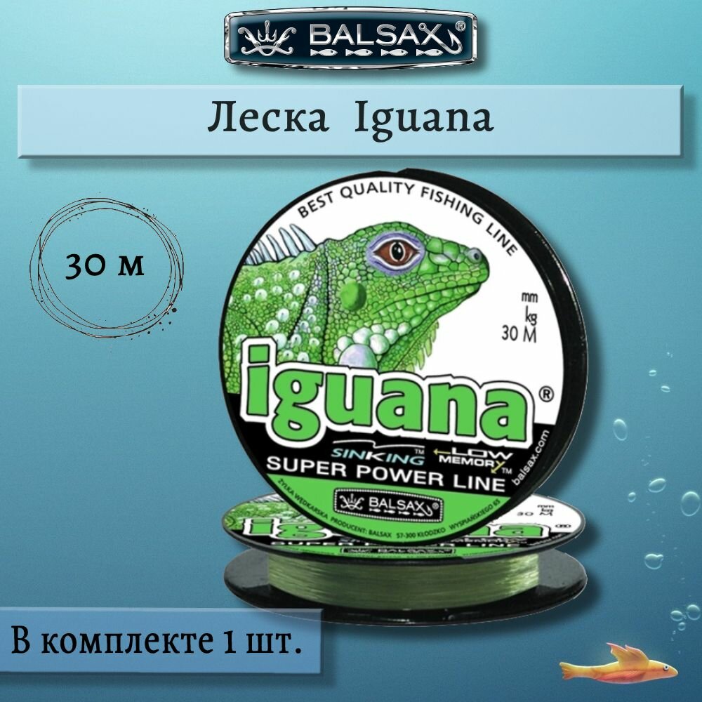 Леска поводочная для рыбалки Balsax Iguana 30м 0,10мм 1,45кг светло-зеленая (1 штука)