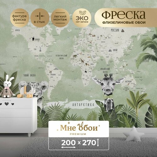 Фреска флизелиновая - детские фотообои 