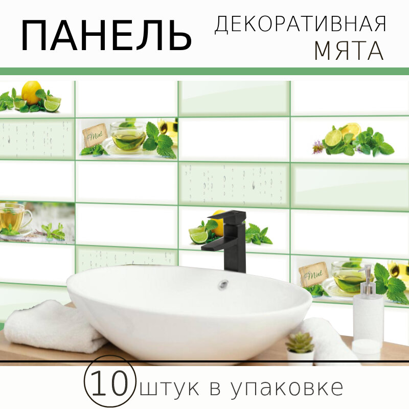 Стеновые панели "Плитка Мята" 95,5х48 см, 10 шт/уп, Comfort Plast