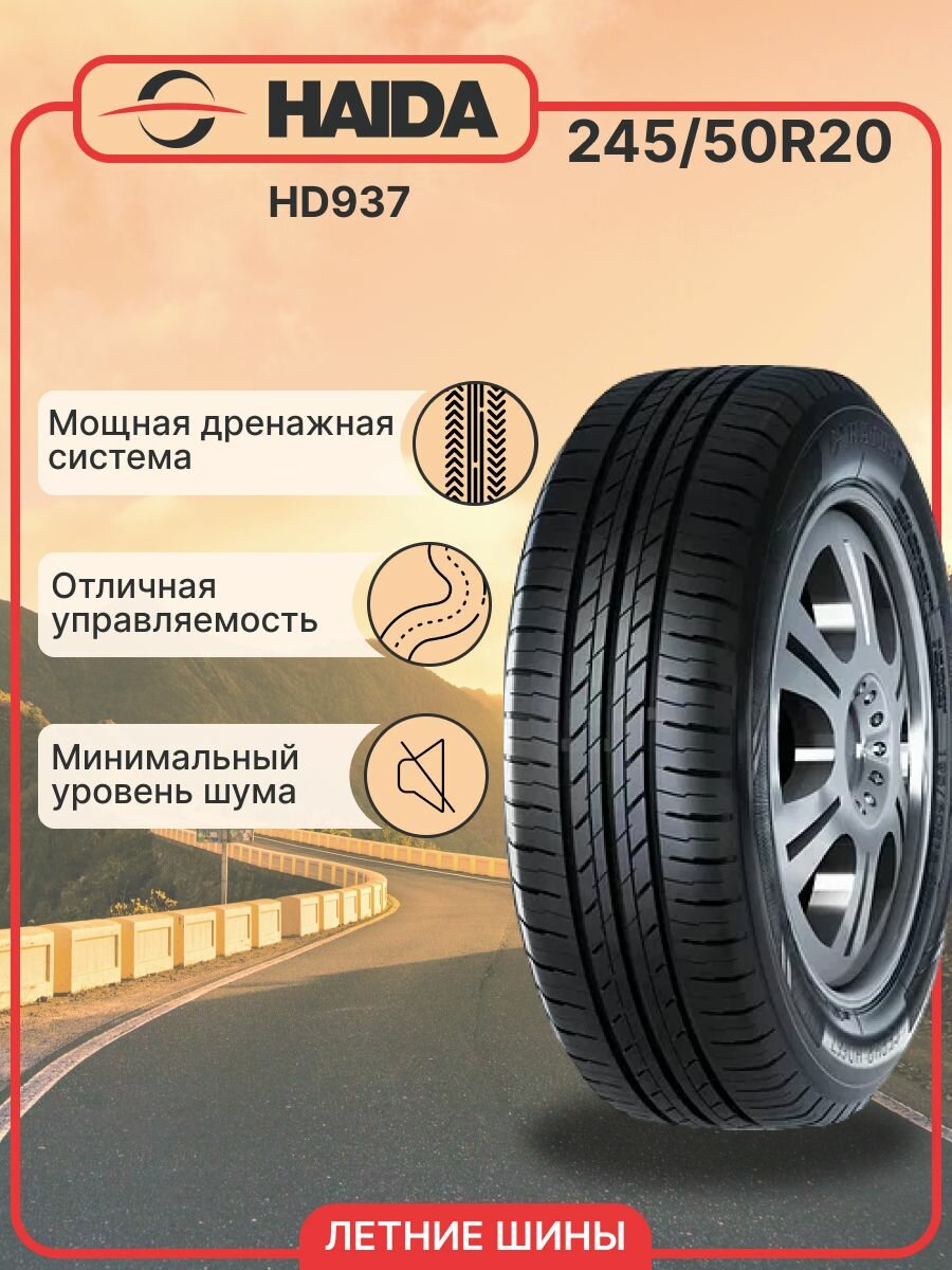 Шины летние HAIDA HD937 245/50R20