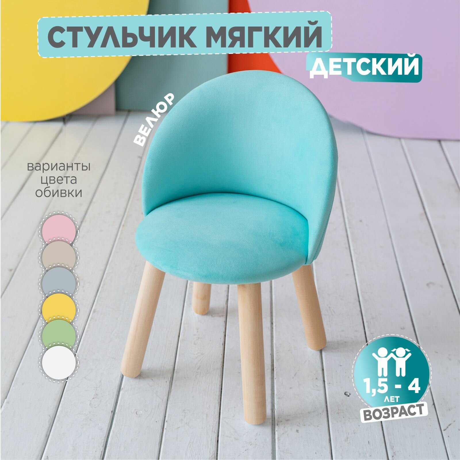 Детский мягкий стул TODI, Голубой 51х33 см