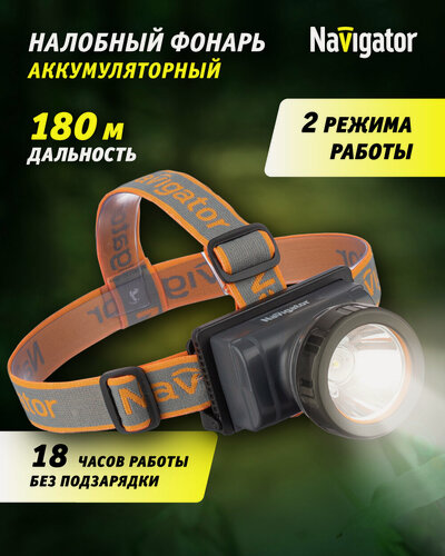 Изображение товара Фонарь налобный Navigator 61 284 NPT-H10, 2 режима работы, аккум. 1800 мА/ч