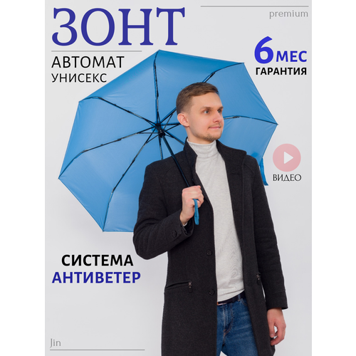 Зонт Jin, голубой