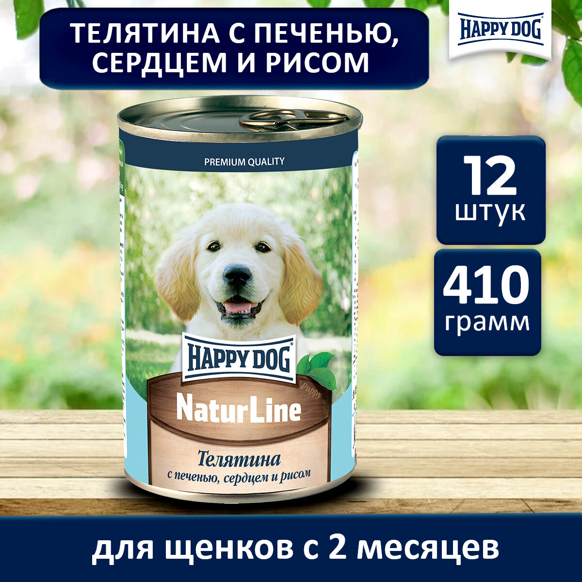 Консервы Happy Dog для щенков телятина с печенью, сердцем и рисом 410г х 12шт