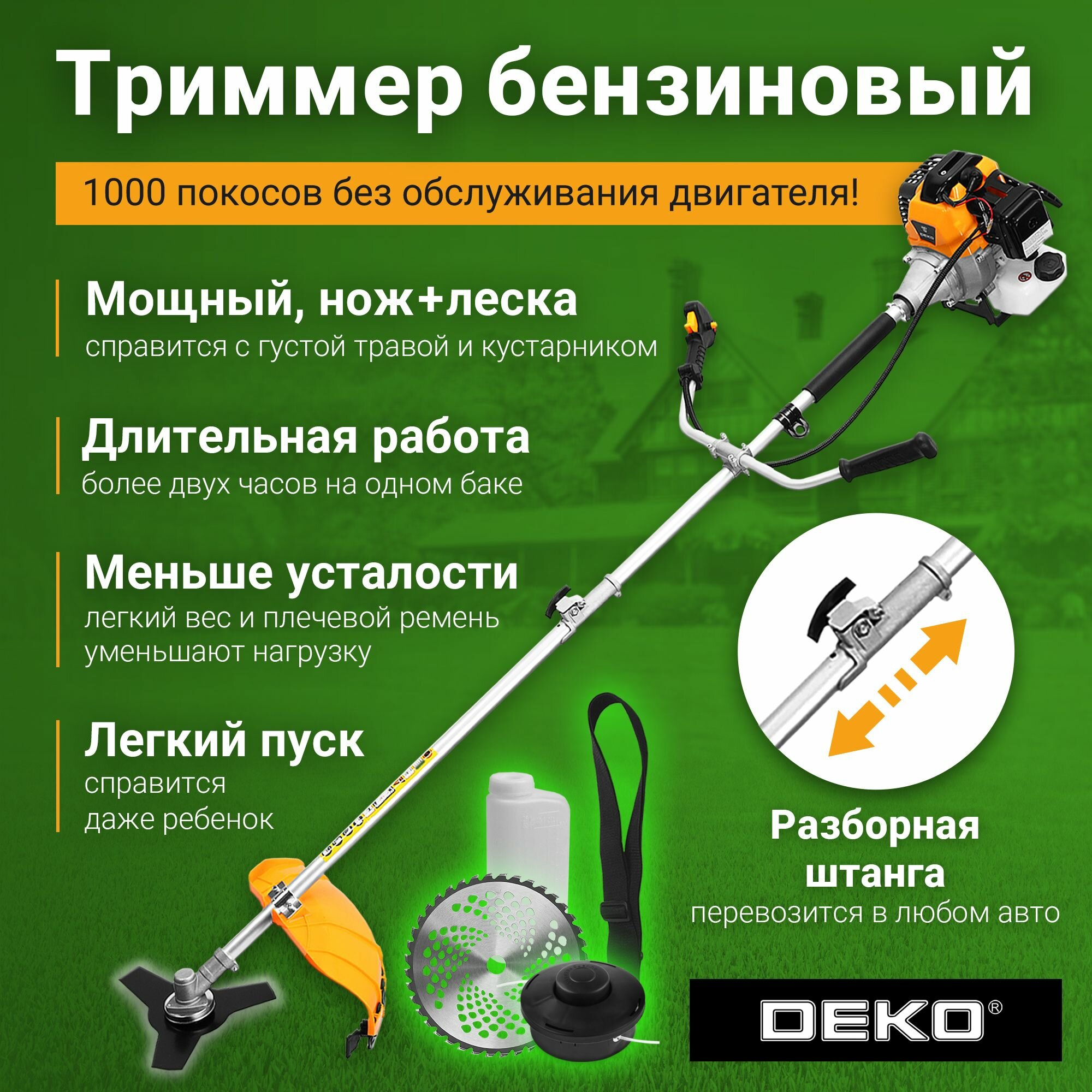 Триммер бензиновый DEKO DKTR52 SET 12 2200Вт 3000-8500 об/мин леска/нож/диск