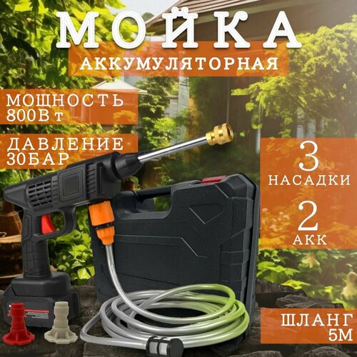 Мойка высокого давления, Автомойка портативная, аккумуляторная мойка высокого давления аккумуляторная автомойка