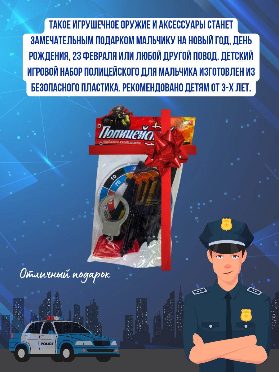 Набор "полицейский"