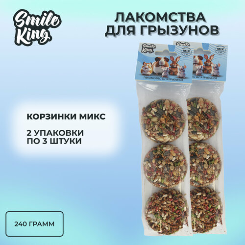 Комплект лакомств для грызунов Smile King, корзинка MIX 120г 2шт