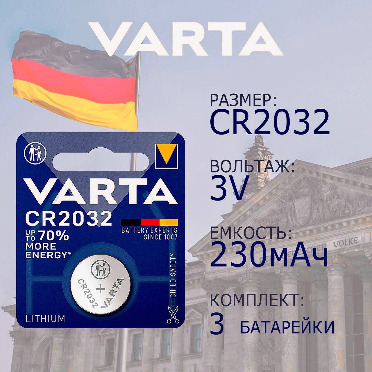 Батарейка VARTA CR2032 / Варта 2032, 3 штуки