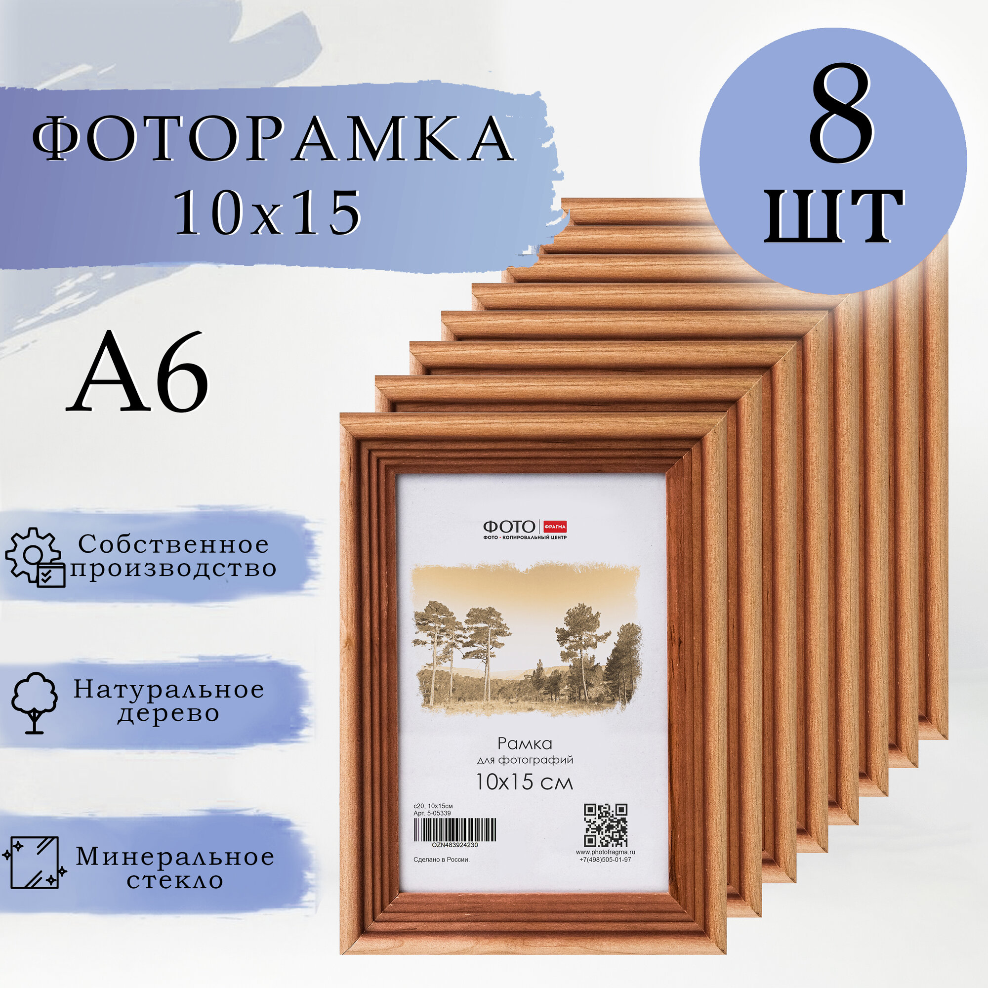 Рамка для фото 10х15 А6 8 шт деревянная фоторамка бежевый 10х15 К8