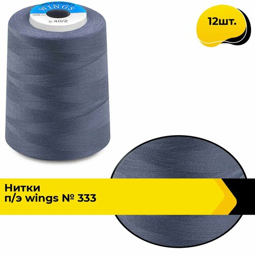 Нитки для шитья и швейных машин промышленные 402 набор 5000 ярд 12 шт 2028₽