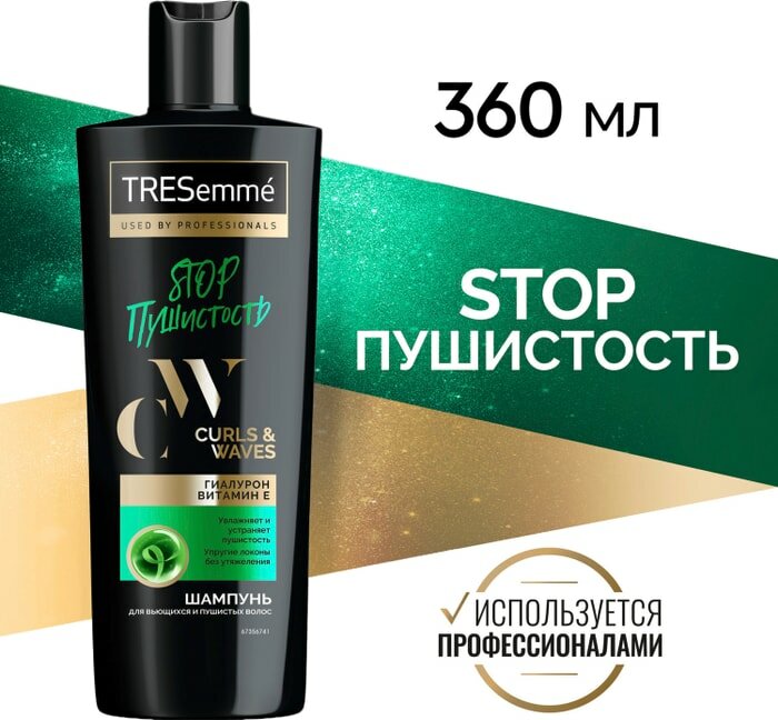 Шампунь для волос TRESemme Stop Пушистость для кудрявых и пушистых Curls and Waves без утяжеления без силиконов 360мл