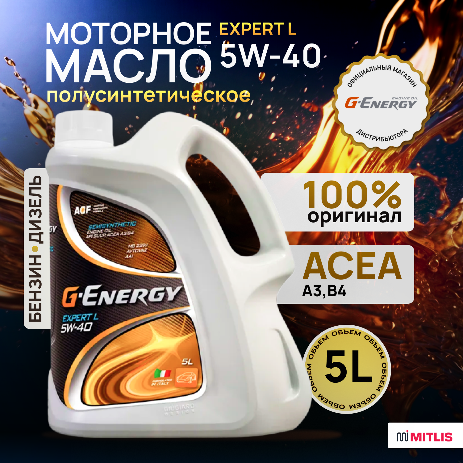 Моторное масло G-ENERGY Expert L 5W-40 4л. полусинтетическое [253140261] - фото №18