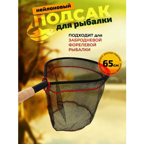 Подсак рыболовный SC-663241 с красной нитью