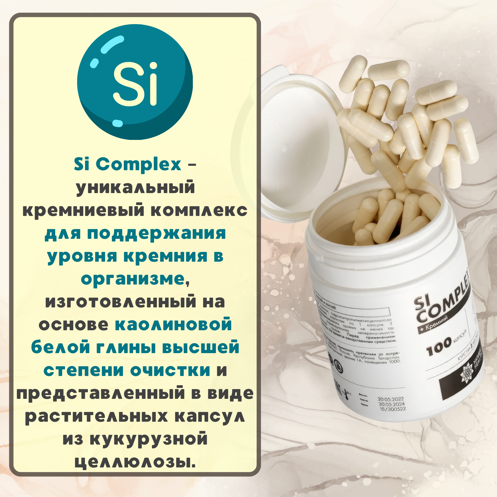 Si Complex + кремний, 120 капсул. Витаминный комплекс для волос, ногтей и костей. Стимулирует рост волос, восстановление суставов и позвоночника, укрепление тканей всех органов. Natural Health. — фото 1