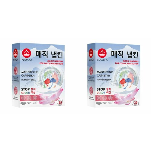 NAMZA Ловушка для стирки одноразовые, 50 г, 25 шт, 2 уп