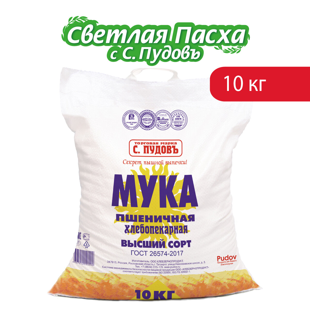 Мука пшеничная хлебопекарная в/с С. Пудовъ, мешок, 10 кг