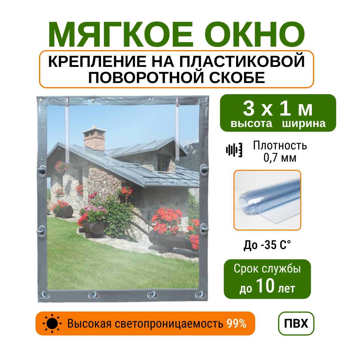 Мягкое окно 3х1м для беседки, веранды и террасы с пластиковыми креплениями, серое
