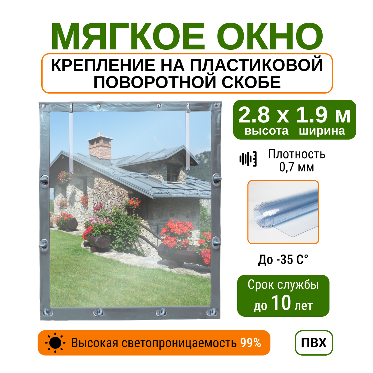 Мягкое окно 2.8х1.9м для беседки, веранды и террасы с пластиковыми креплениями, серое