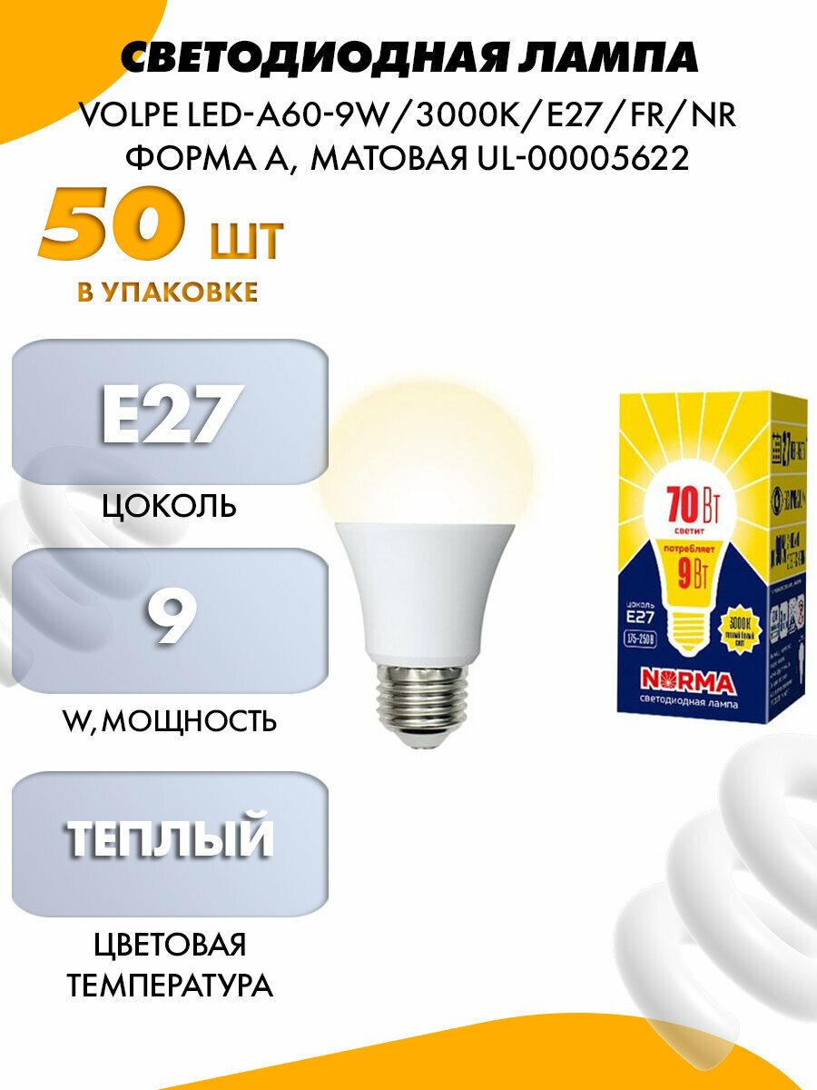 фото Лампы светодиодные прочие Volpe LED-A60-11W/NW/E27/FR/NR картон, цена за 1 шт