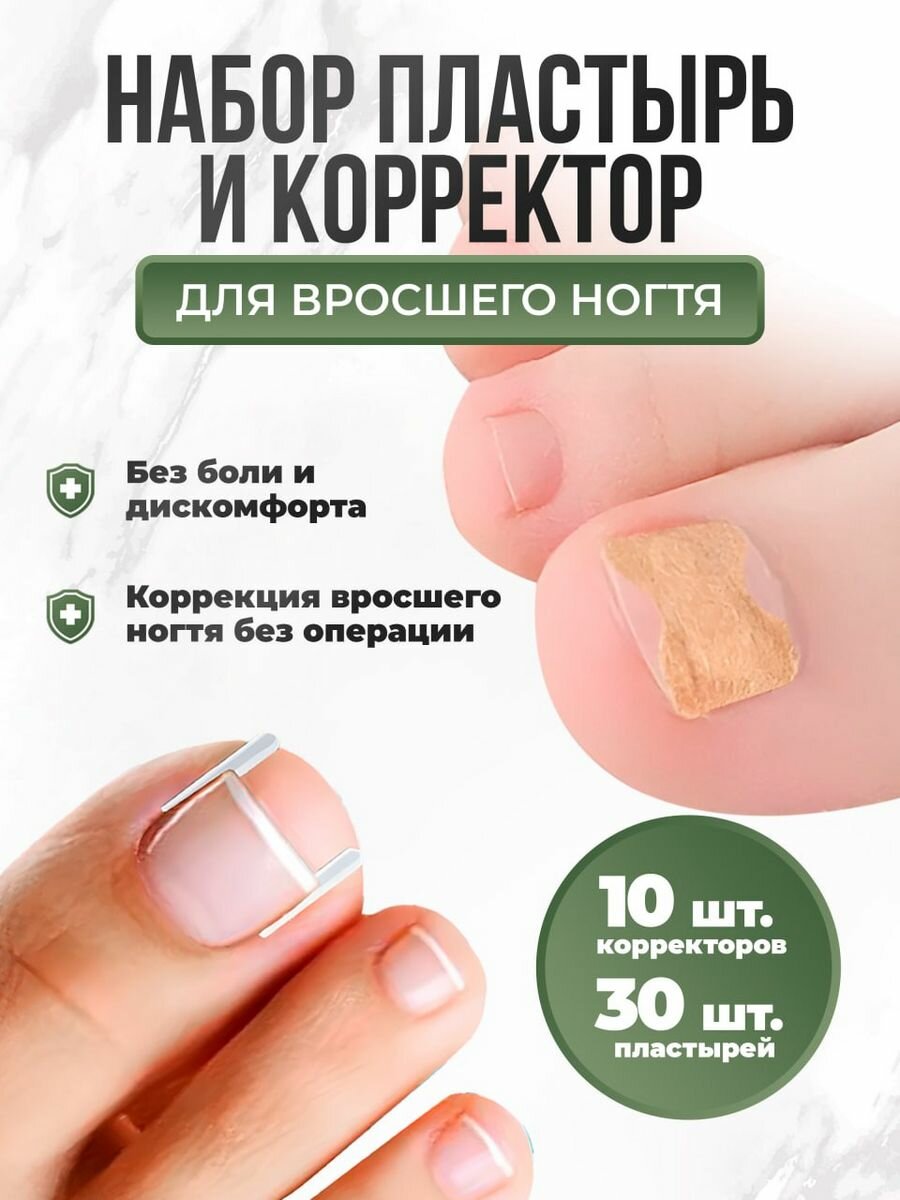 Педикюрный набор LifeProOrto для коррекции вросшего ногтя