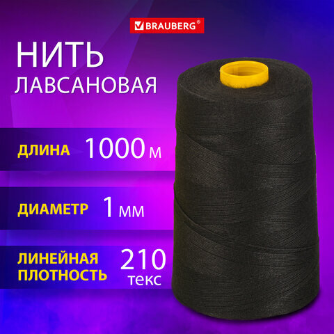 Нить лавсановая для прошивки, черная, диаметр 1 мм, 1000 м, ЛШ 210, BRAUBERG ORIGINAL, 608924