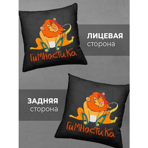 Подушка Printech Спорт Гимнастика Лев Цирк Животные Мем 35x35 PL-GB50P7-2BL35DTF 899₽
