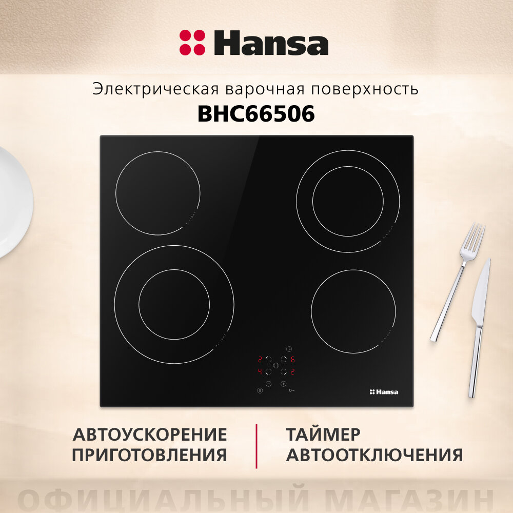 Встраиваемая варочная панель Hansa BHC66506