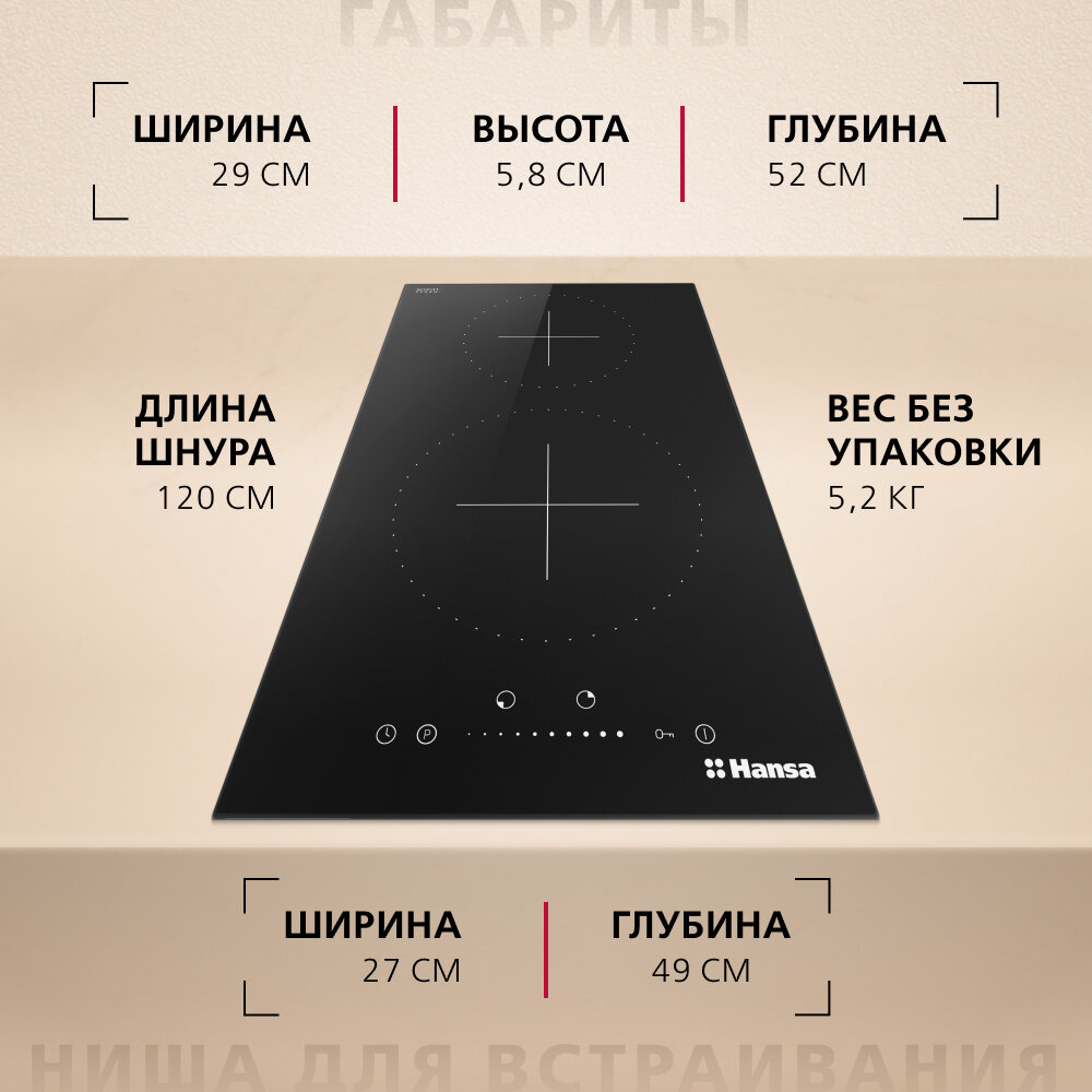 Встраив. Модульная индукционная панель независимая Hansa - фото №5