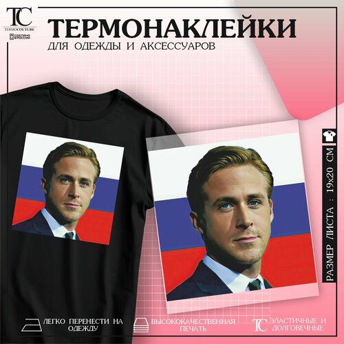 Термонаклейка на одежду Райан Гослинг Ryan Gosling Россия