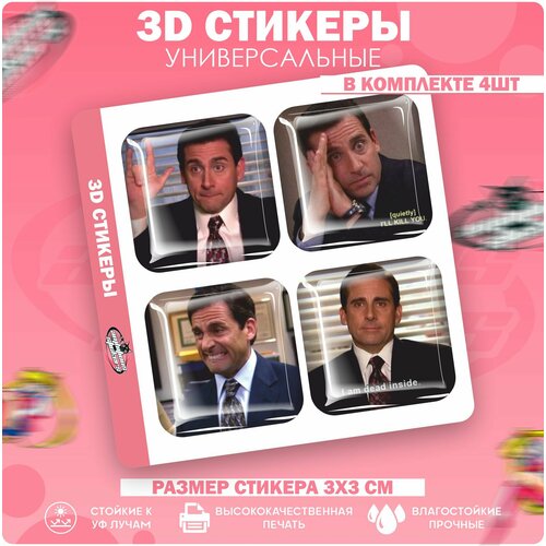 3D стикеры наклейки на телефон Сериал Офис