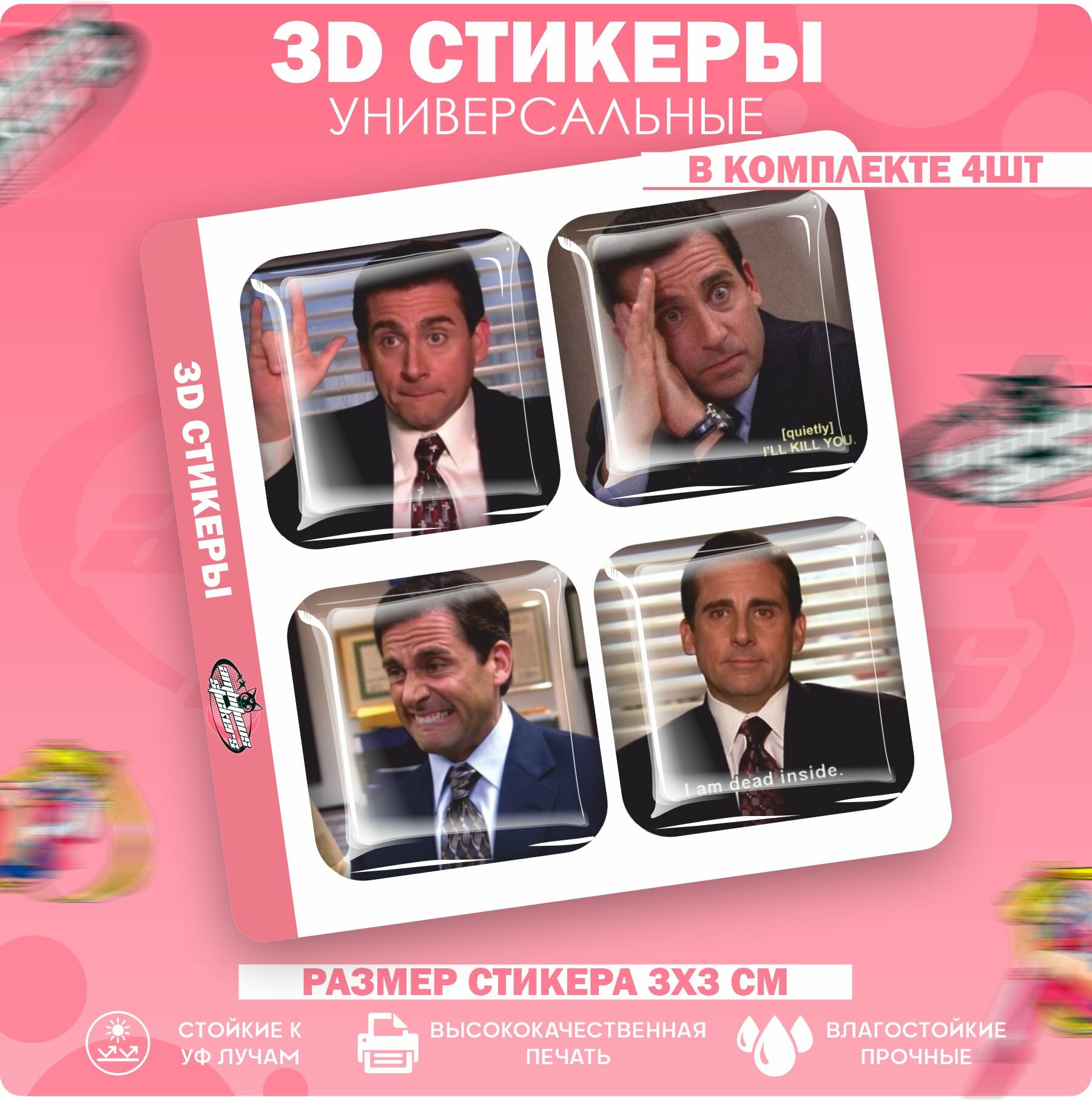 3D стикеры наклейки на телефон Сериал Офис