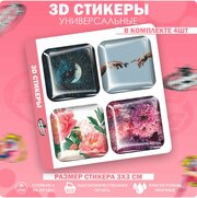 3D стикеры наклейки на телефон Цветы