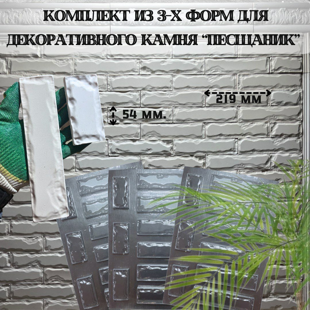 фото Форма для декоративного камня