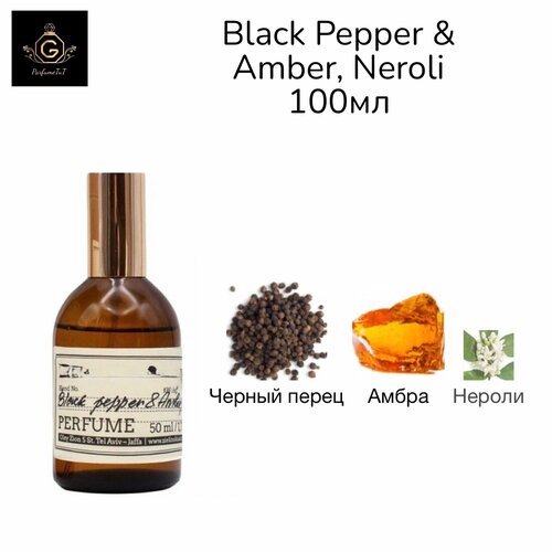 Black Pepper & Amber духи 100мл