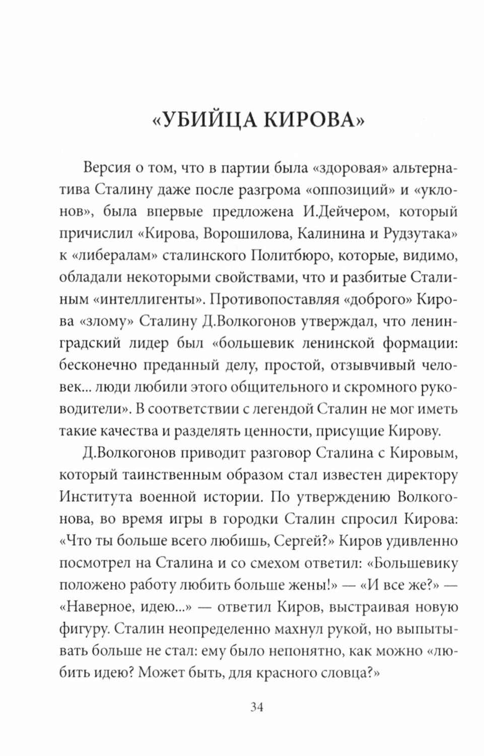 Мифы и правда о Сталине (Емельянов Юрий Васильевич) - фото №2