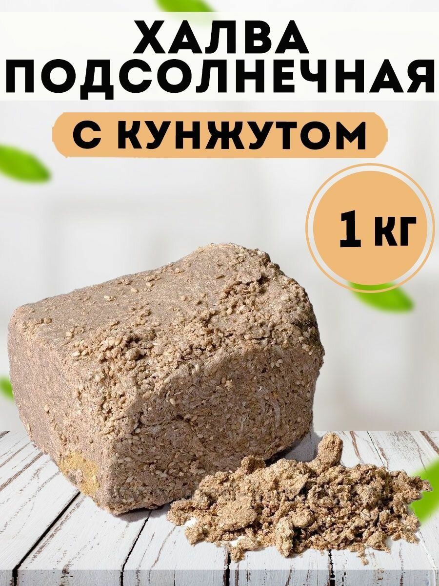 Восточные сладости халва подсолнечная с кунжутом 1 кг, Азовская фабрика